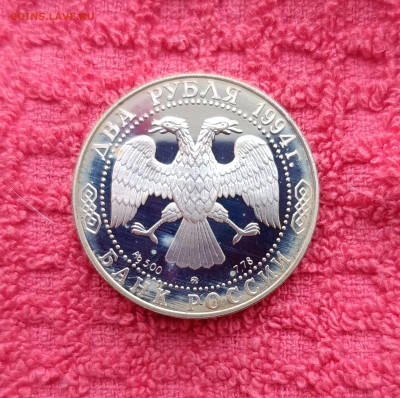 2 рубля Ушаков. 1994г.До 18.01.22:00 - IMG_20260115_164459