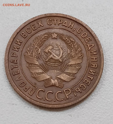 1 копейка 1924 шт. 1.1 (Ф1) гурт рубчатый - IMG_20260115_154257