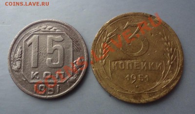 1951г-3коп. и 15коп до 03.03.12г до 22-00 по МСК старт с 10р - DSC03207_cr