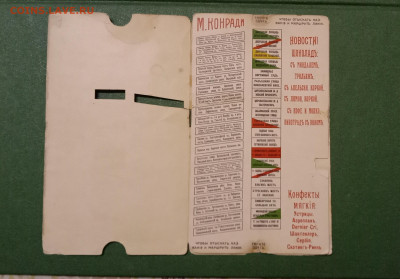 Передвижной путеводитель 1909 М. Конради. - IMG_20260115_171953