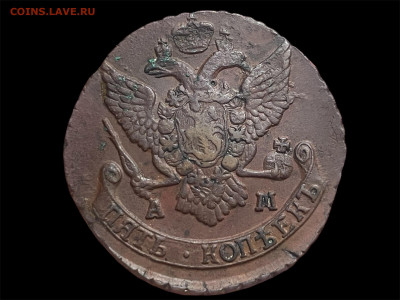 5 копеек 1790 года АМ. До 17.01 - Photoroom_20260115_194202