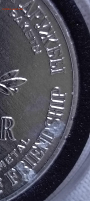 Жетон №2 под другим углом - Screenshot_20260115-194030