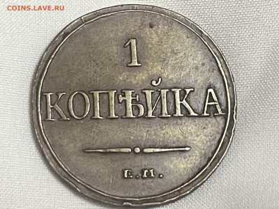 1 копейка 1832 года, ЕМ-ФХ. Отличный Сохран. До 17.01. - IMG_7782