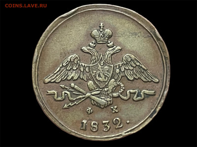 1 копейка 1832 года, ЕМ-ФХ. Отличный Сохран. До 17.01. - Photoroom_20260115_194740