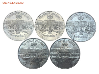 5 рублей 1990 г. Большой дворец. До 17.01. - Photoroom_20260115_200352