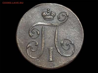 1 копейка 1800 года, ЕМ. AU. До 17.01. - Photoroom_20260115_201407