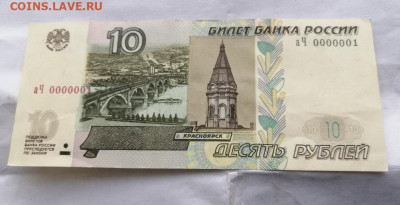 10 рублей мод.2004 аЧ 0000001 - IMG_0533