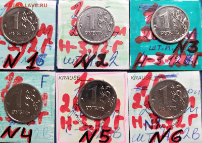 1 руб 2009м шт.Н-3.12г. Все шт.пары. - IMG_20260115_205347
