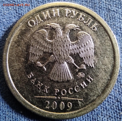 1 руб 2009м шт.Н-3.12г. Все шт.пары. - IMG_20260115_205237