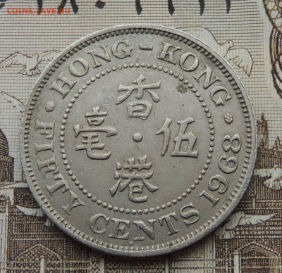 Гонконг 50 центов 1968 №2 до 21.01.2026 - Гонконг 50 центов 68.2.JPG