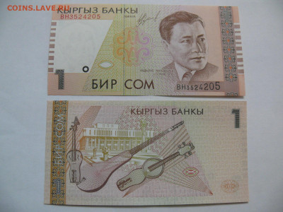 Киргизия 1 сом 1999 - пресс - P1430229.JPG