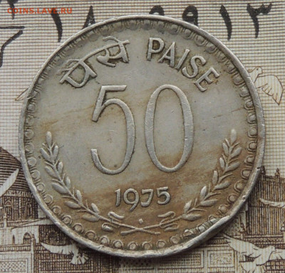 Индия 50 пайс 1975 до 21.01.2026 - Индия 50 пайс 75.JPG