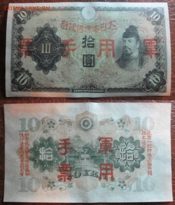 1939 Китай 10 оккупация 3 выпуск до 21.01 в 22-30 мск - IMG_9779.JPG