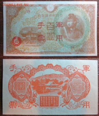 1945 ГонгКонг 100 оккупация тип 3 до 21.01 в 22-30 мск - IMG_9781.JPG