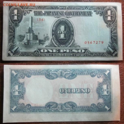 1943 Филиппины 1 оккупация  до 21.01 в 22-30 мск - IMG_9785.JPG