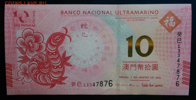 Макао 10 патак 2013 года до 19.01.2026 - IMG_20260115_211236