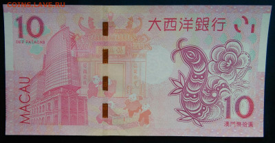 Макао 10 патак 2013 года до 19.01.2026 - IMG_20260115_211255