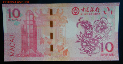 Макао 10 патак 2011 года до 19.01.2026 - IMG_20260115_211158