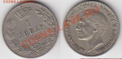 Сербия 1 динар 1925 до  01.03.12 22:00 - 1