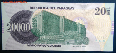 Парагвай 20000 гуарани 2017 года до 19.01.2026 - IMG_20260115_203645