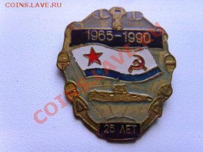 ВМФ на значках и знаки ВМФ. - SNV31019.JPG