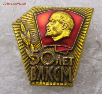 50 лет ВЛКСМ ММД до 17.01 - 081.JPG