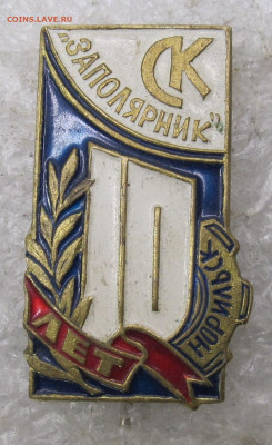 СК "Заполярник" Норильск 10 лет до 17.01 - 019.JPG