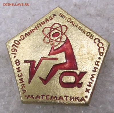 Олимпиада школьников 1970 Математика Физика Химия до 17.01 - 050.JPG