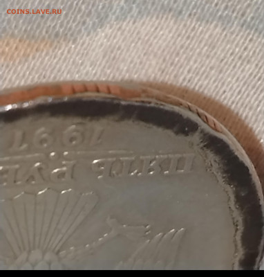 5 рублей брак канта - IMG_20260116_002522_edit_73725478974999