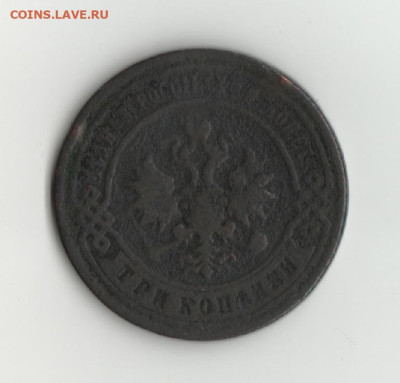 3 коп.1897г до 20.01 - 3к.1897