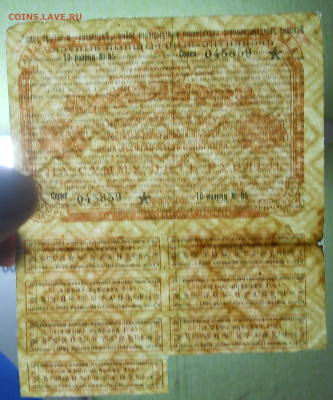 5 рублей. Облигация 1930 г. Гос заём Пятилетка в 4 года. - DSCN0004.JPG