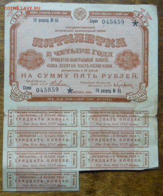 5 рублей. Облигация 1930 г. Гос заём Пятилетка в 4 года. - DSCN0002.JPG