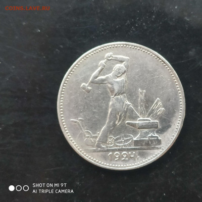 50 копеек 1924 ТР года в коллекцию - 22.01. до 22.00 - 1768549971418