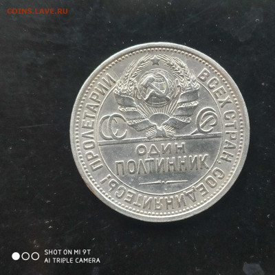 50 копеек 1924 ТР года в коллекцию - 22.01. до 22.00 - 1768549971414