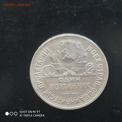 50 копеек 1924 ТР года в коллекцию - 22.01. до 22.00 - 1768549971409