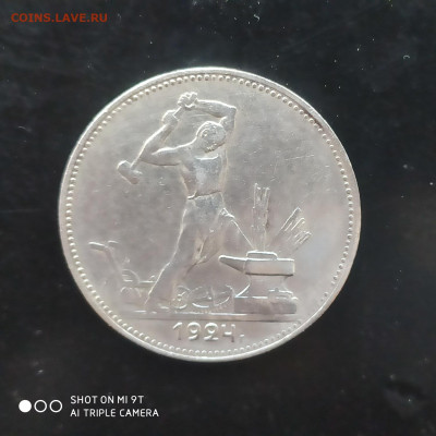 50 копеек 1924 ТР года в коллекцию - 22.01. до 22.00 - 1768549971403