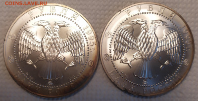 3 рубля 1995 год соболь 2 монеты. - IMG_20260116_114123