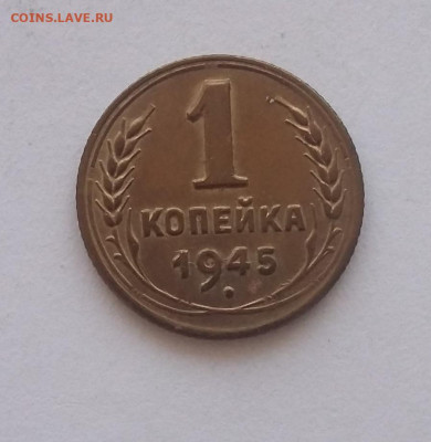 1к 1945 с 200р - 1к 1945