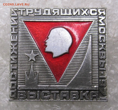 Выставка достижений трудящихся Москвы 1971г до 17.01 - 131.JPG