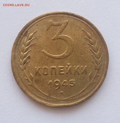 3к 1945 с 200р - 3к 1945