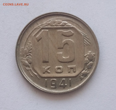 15к 1941 с 200р - 15к 1941