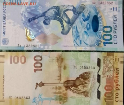 Банкноты 100р Сочи Аа, Крым КС, Футбол ЧМ2018 АА Фикс - 100р Сочи Аа, Крым КС 01.07.24 А