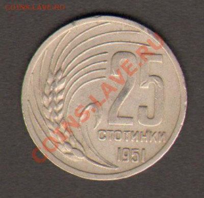 Болгария 25 стотинок 1951 до 28.02.2012 22-00 - 111