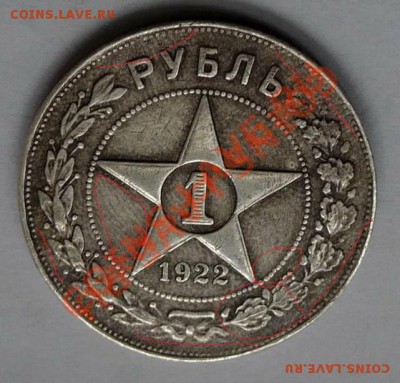 Рубль 1922год,оценка. - P1050933