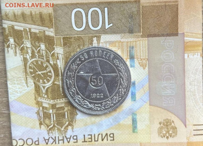 50 копеек 1922 (ПЛ) до 18.01.2026 22:00 мск - image-16-01-26-02-25-7