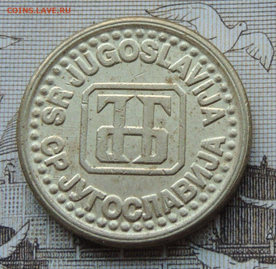 Югославия 1 пара 1994 до 21.01.2026 - Югославия 1 пара 94 .JPG