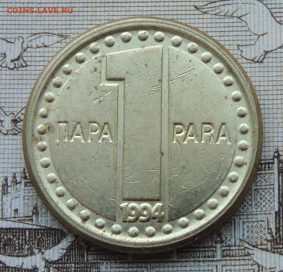 Югославия 1 пара 1994 до 21.01.2026 - Югославия 1 пара 94.JPG