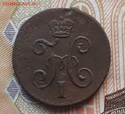 4 копейки серебром 1845 СМ до 20.01.26г в 22:00 мск - 20201116_062749