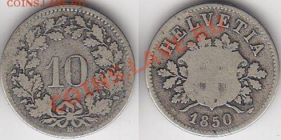 CuAg (Биллон) Швейцария 10 раппен 1850 до 02.03.12 22:00 - 1