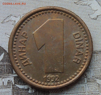 Югославия 1 динар 1992 до 21.01.2026 - Югославия 1 динар 92.JPG